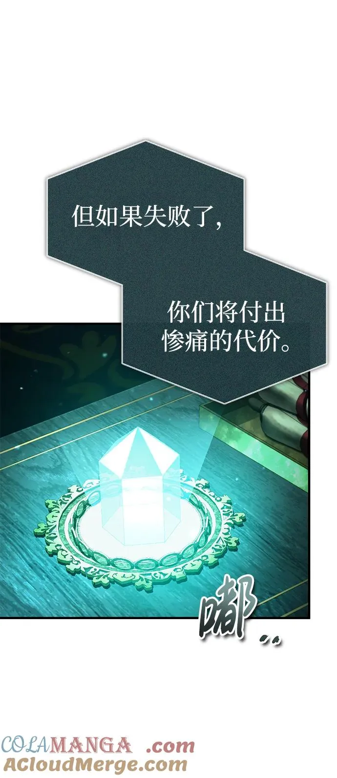 [第115话] 埃科尔谢的根据地33