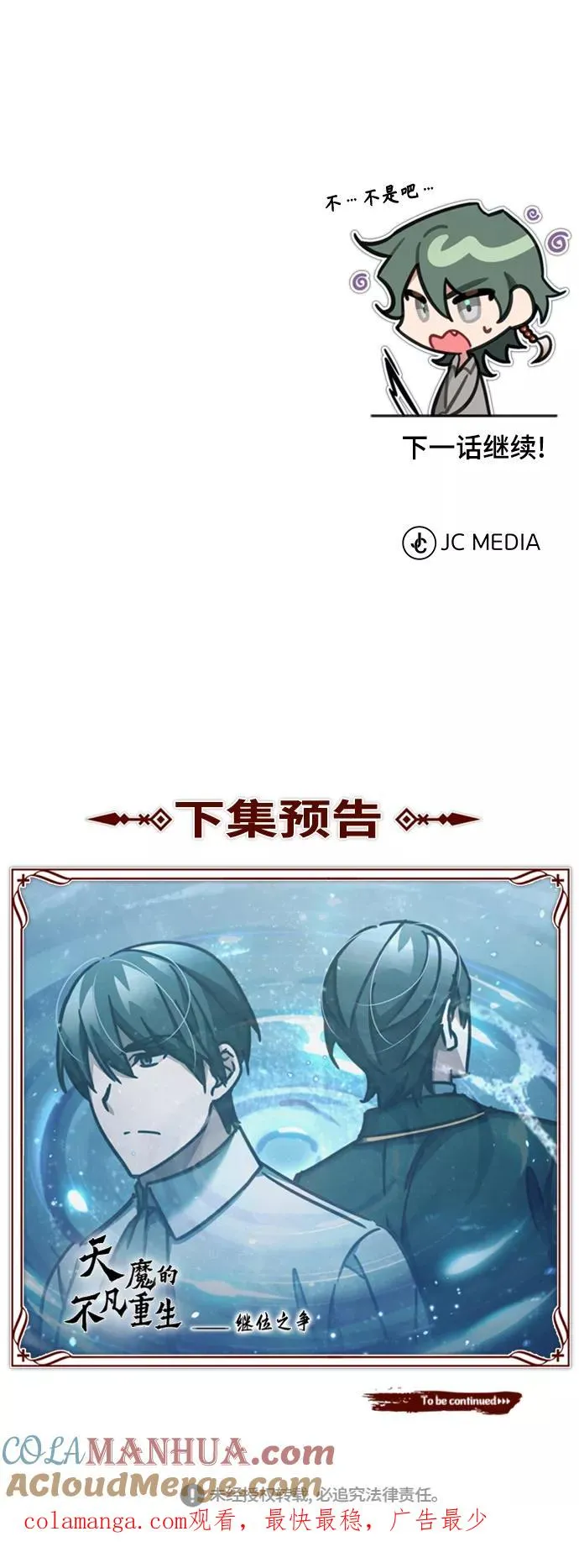 [第46话] 下污门的首领81