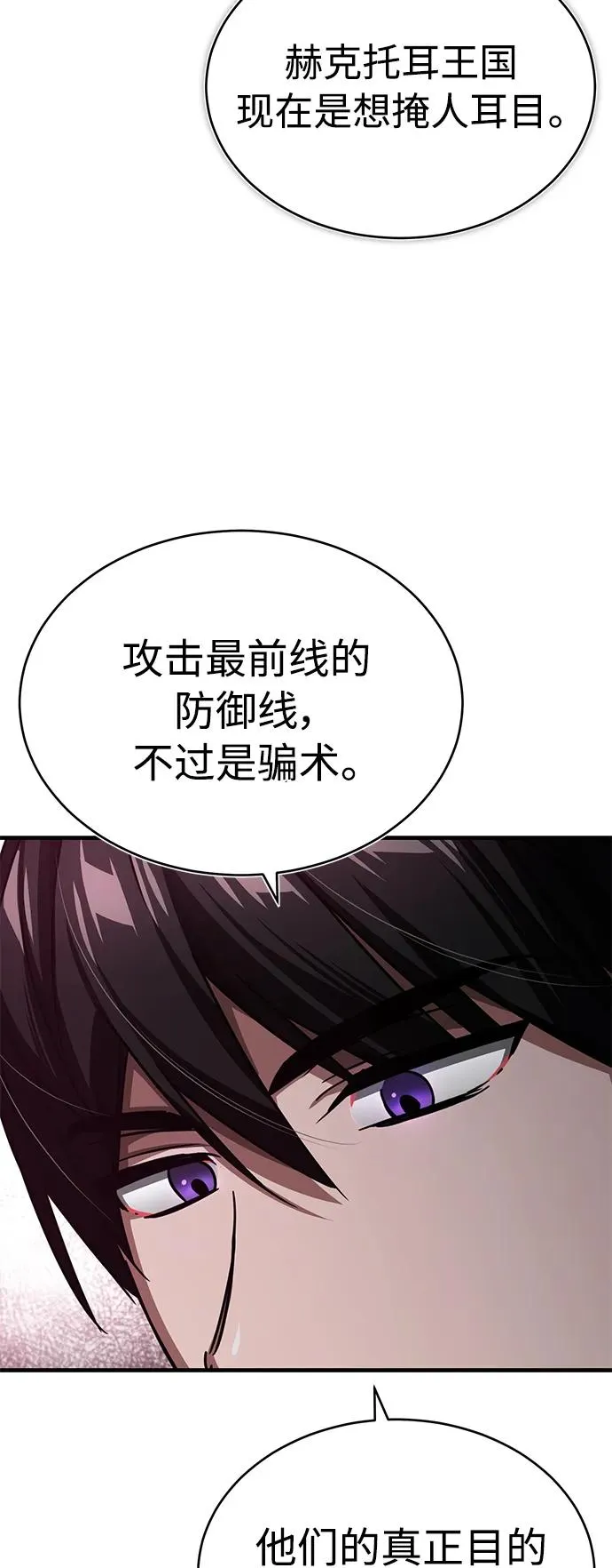 [第58话] 赫克托耳的目的16