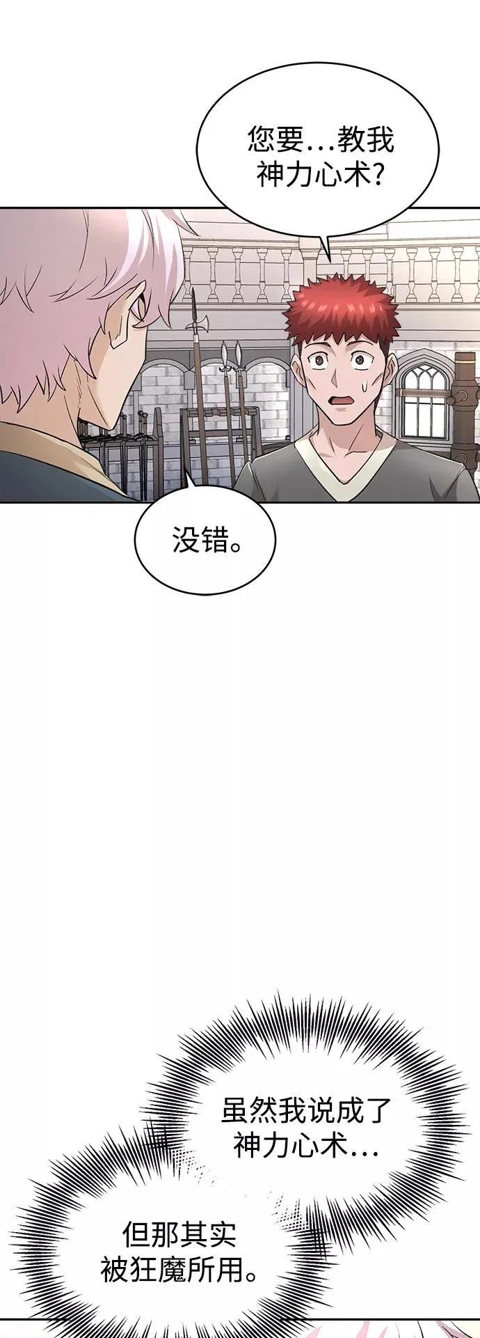 [第17话] 信任的理由2