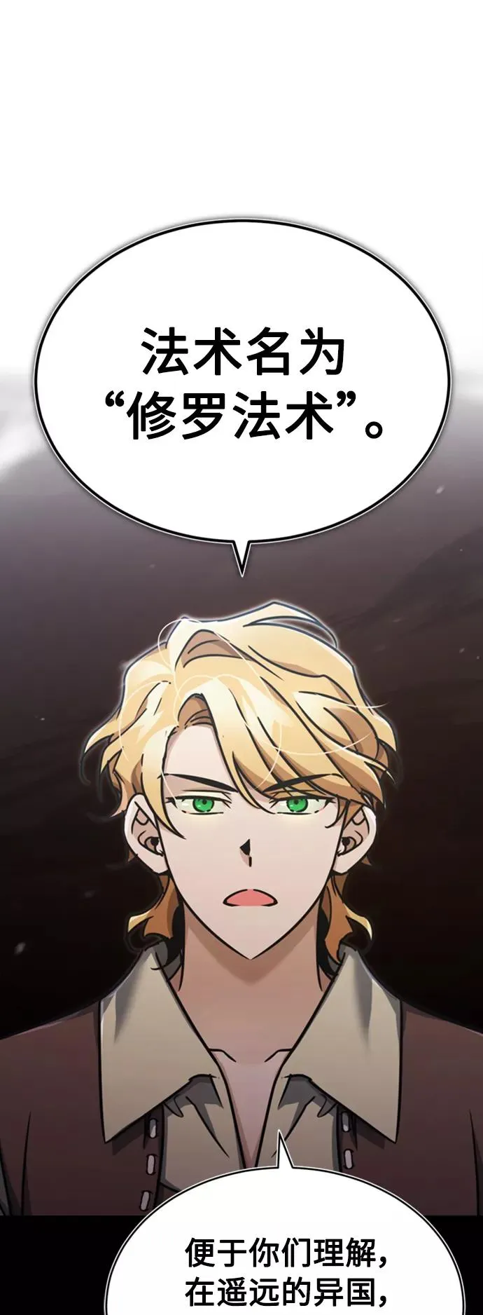 [第46话] 下污门的首领50