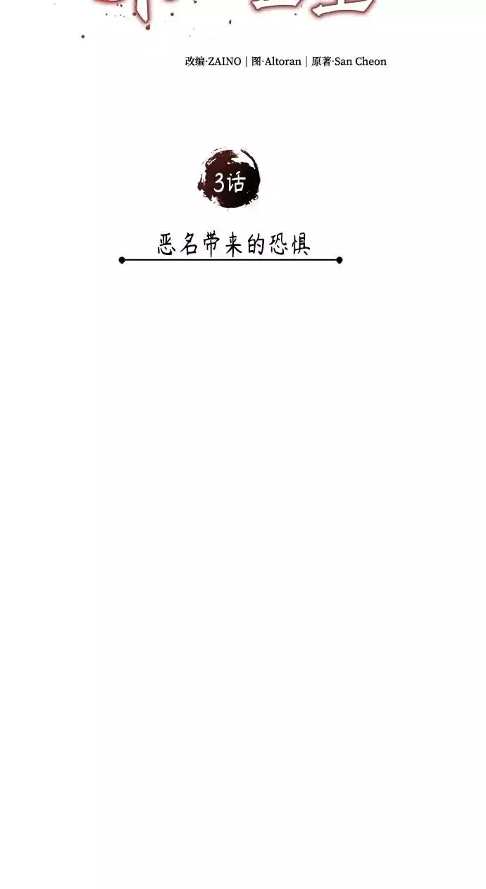 [第3话] 恶名带来的恐惧22