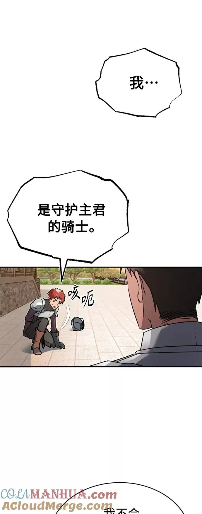 [第21话] 劝你咬紧牙关15