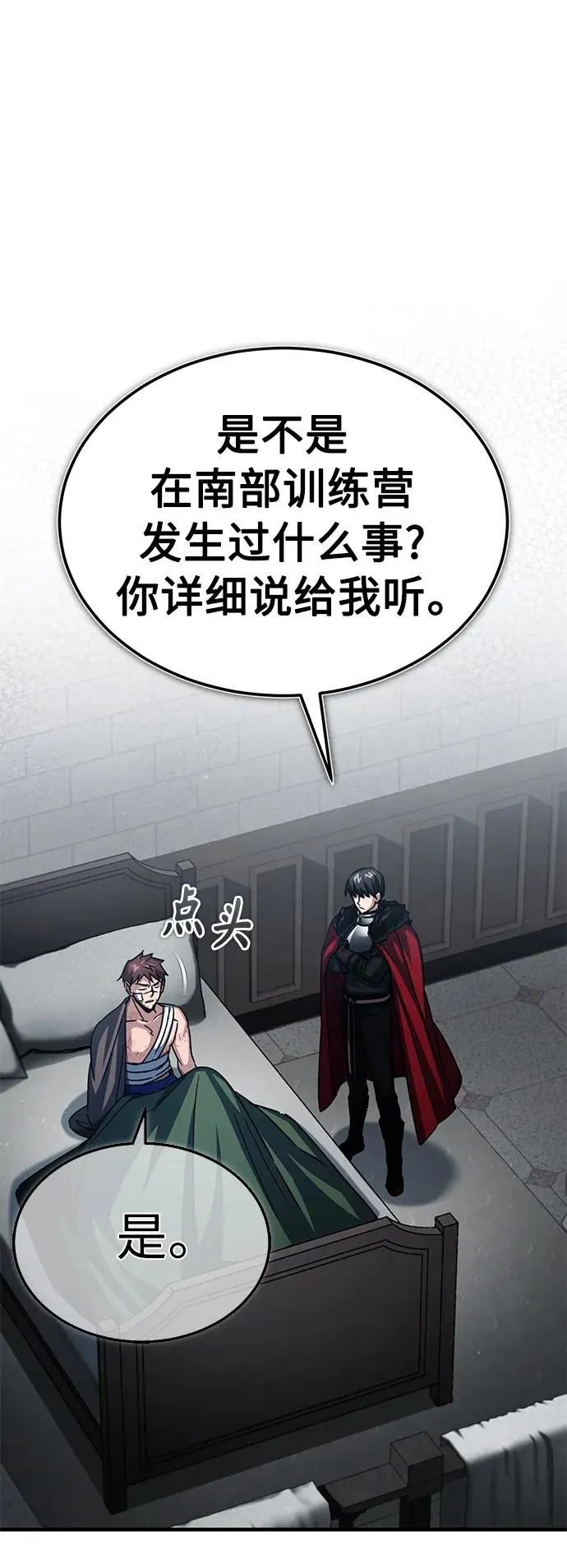 [第58话] 赫克托耳的目的1