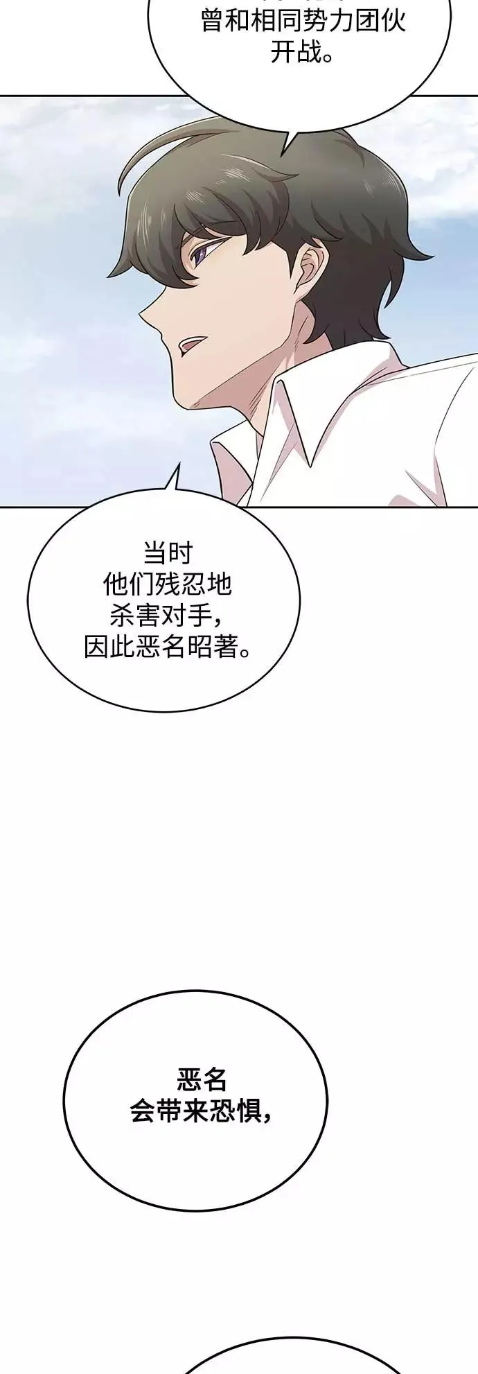 [第3话] 恶名带来的恐惧41