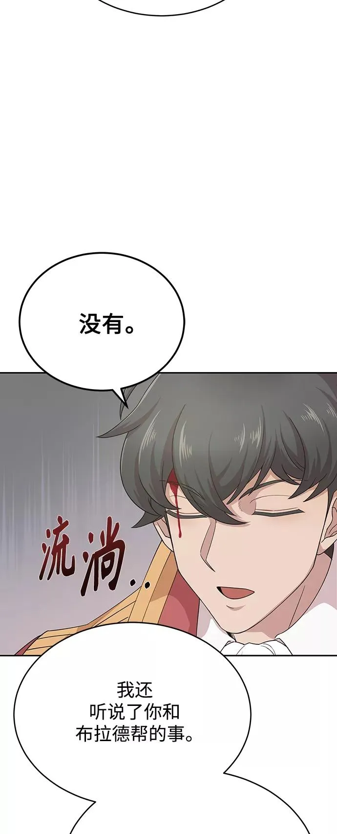 [第2话] 正当的处决73