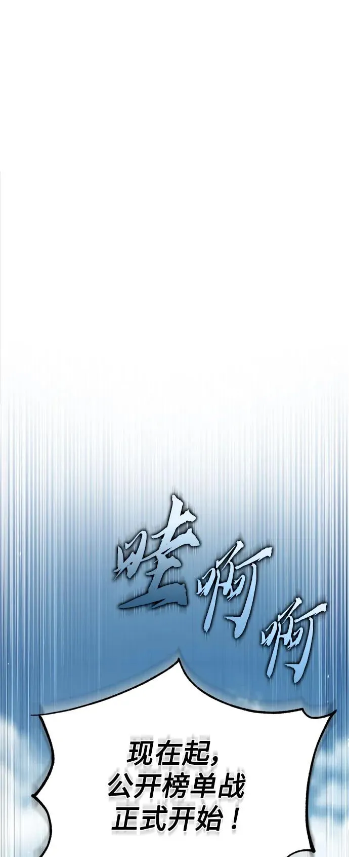 [第93话] 公开榜单战67