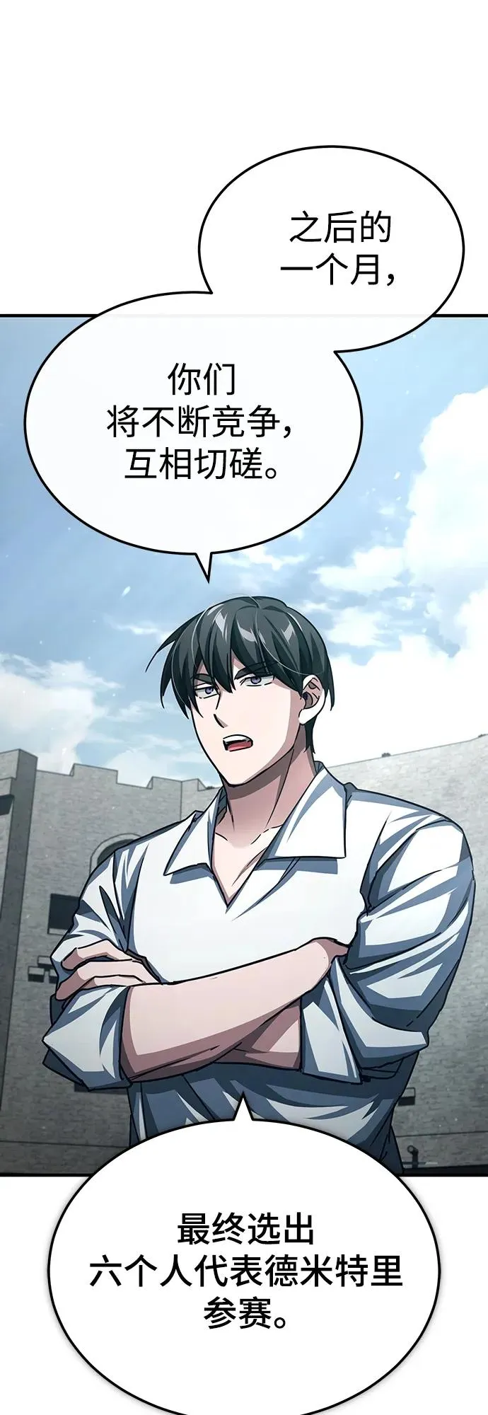 [第80话] 无限竞争16