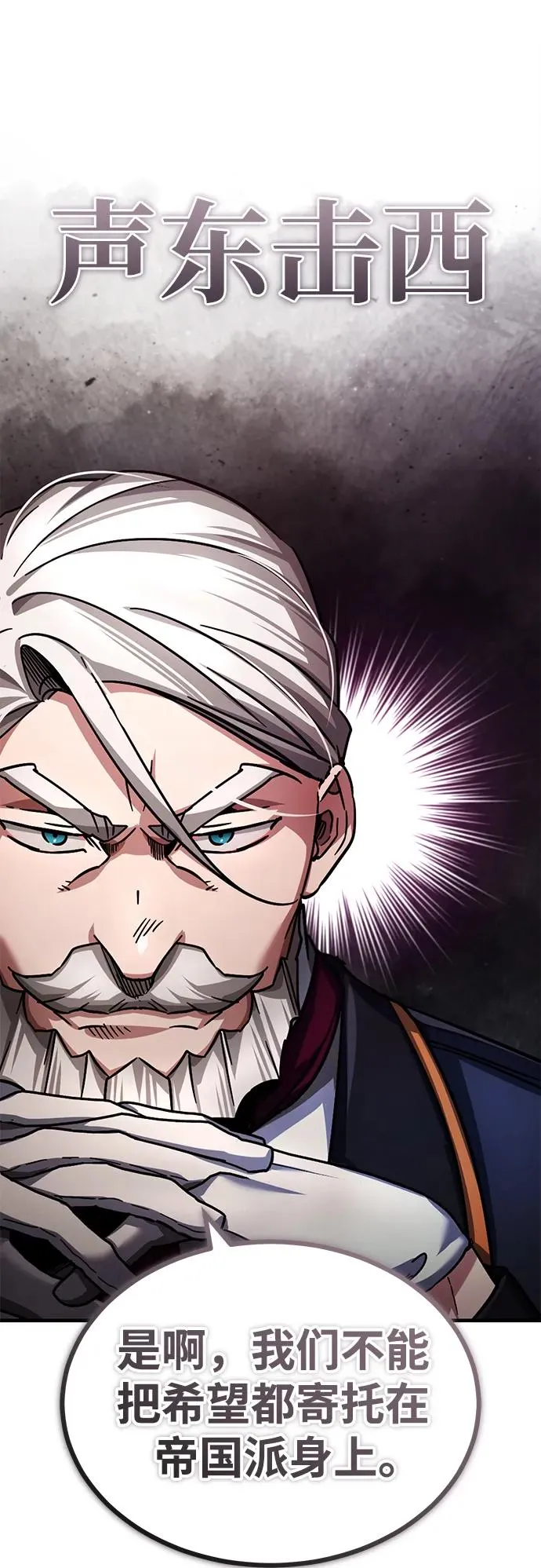 [第100话] 声东击西8