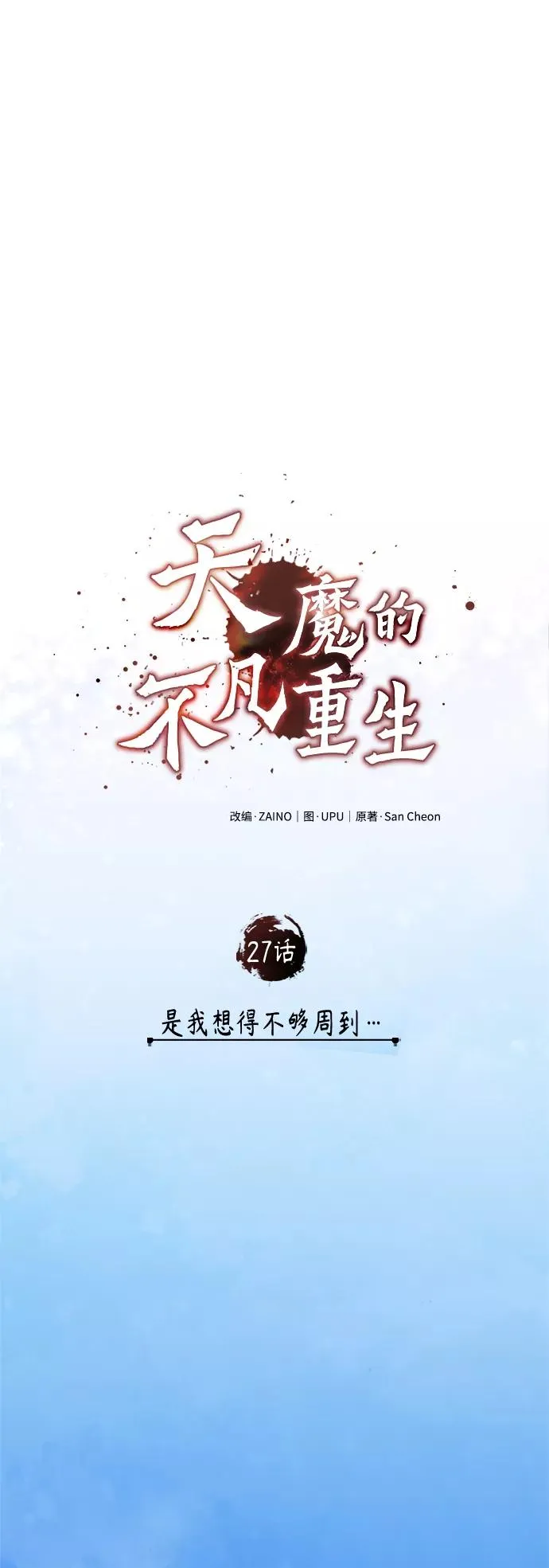 [第27话] 是我想得不够周到…13