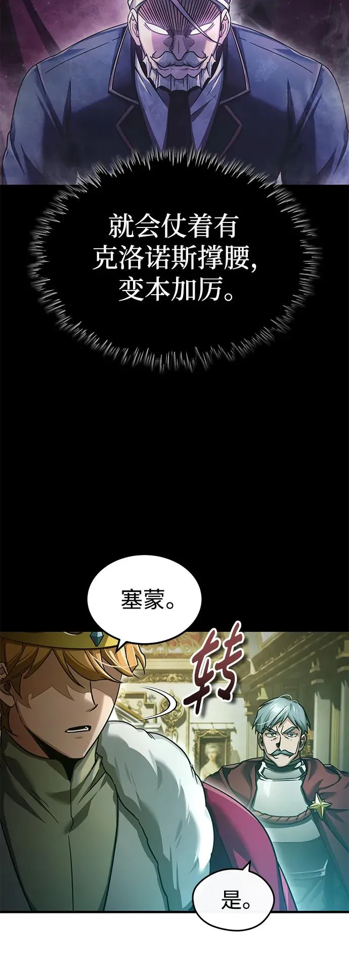 [第101话] 贵族派的叛徒5