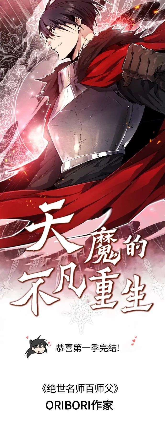 【免费】 第一季后记9