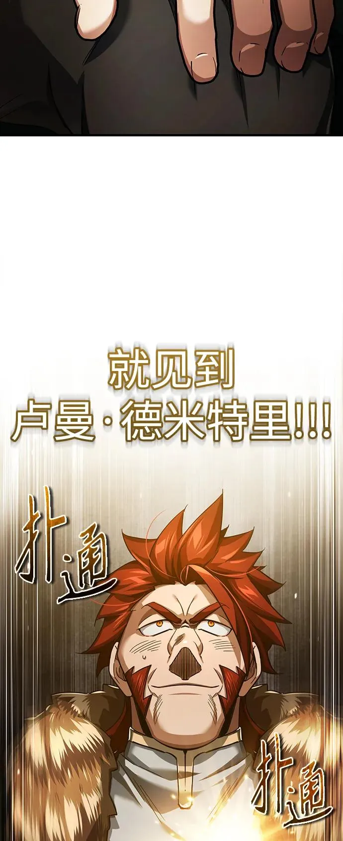 [第88话] 德米特里同盟的诞生97