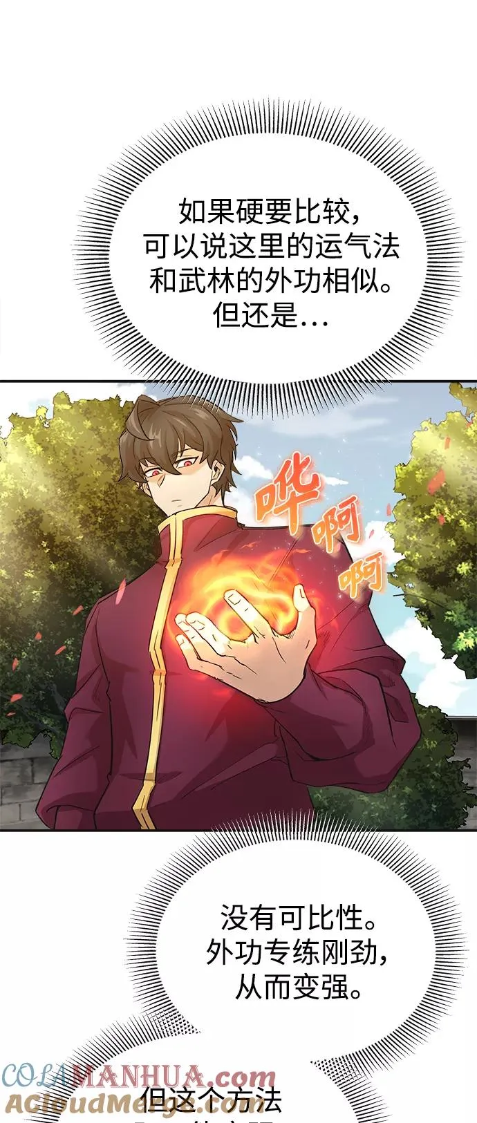 [第11话] 怎样才能变强33