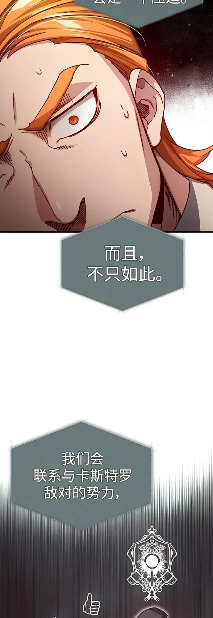 [第76话] 开罗权力体系的变化38