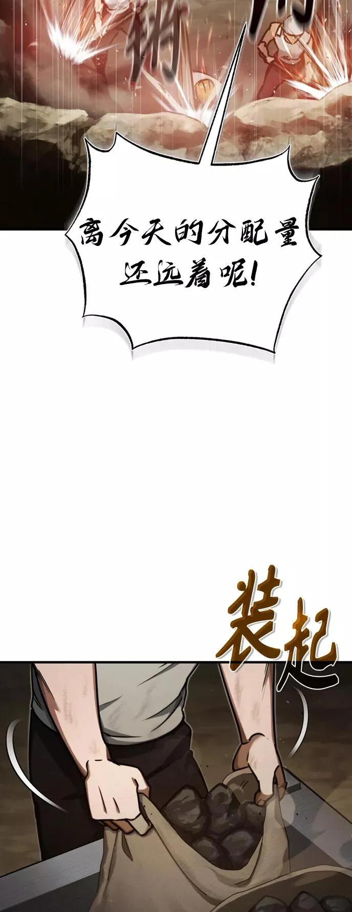 [第45话] 矿夫莫尔坎2