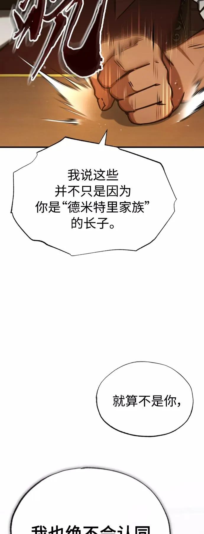 [第46话] 下污门的首领4