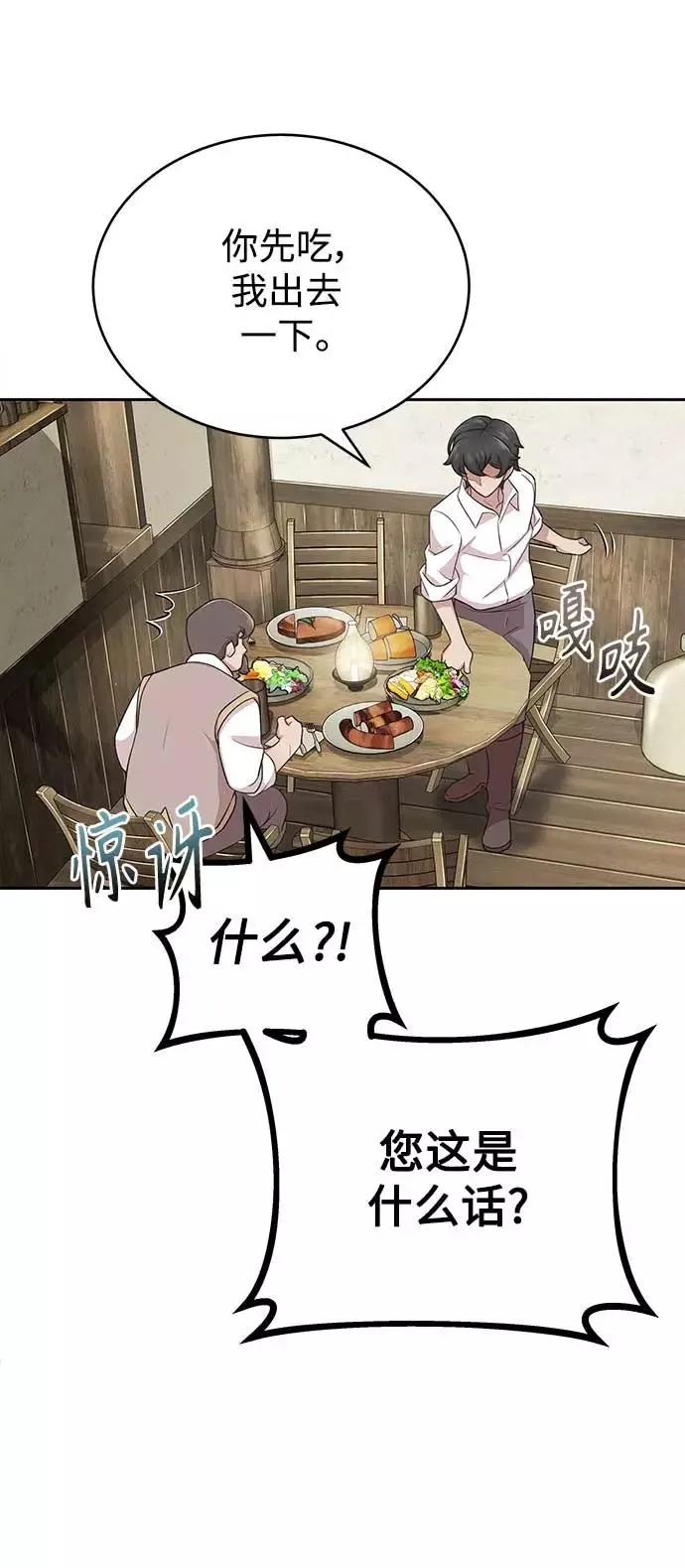 [第3话] 恶名带来的恐惧49