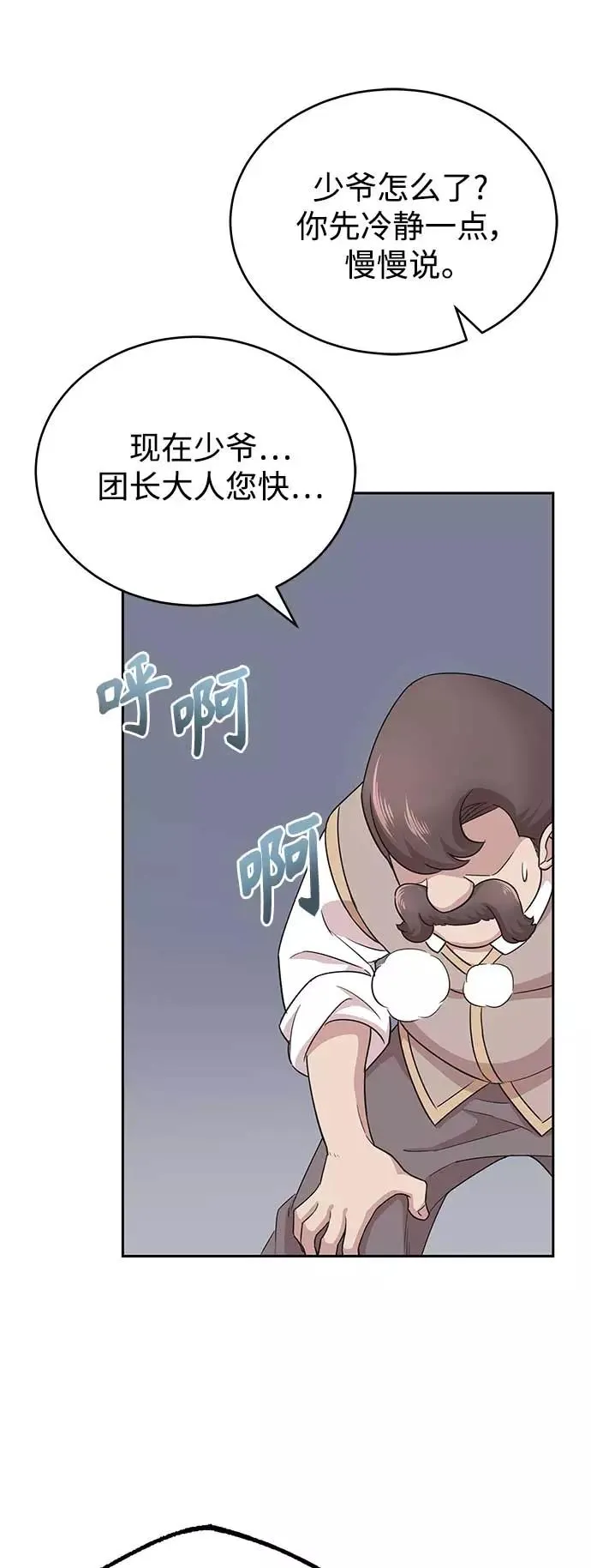 [第3话] 恶名带来的恐惧73