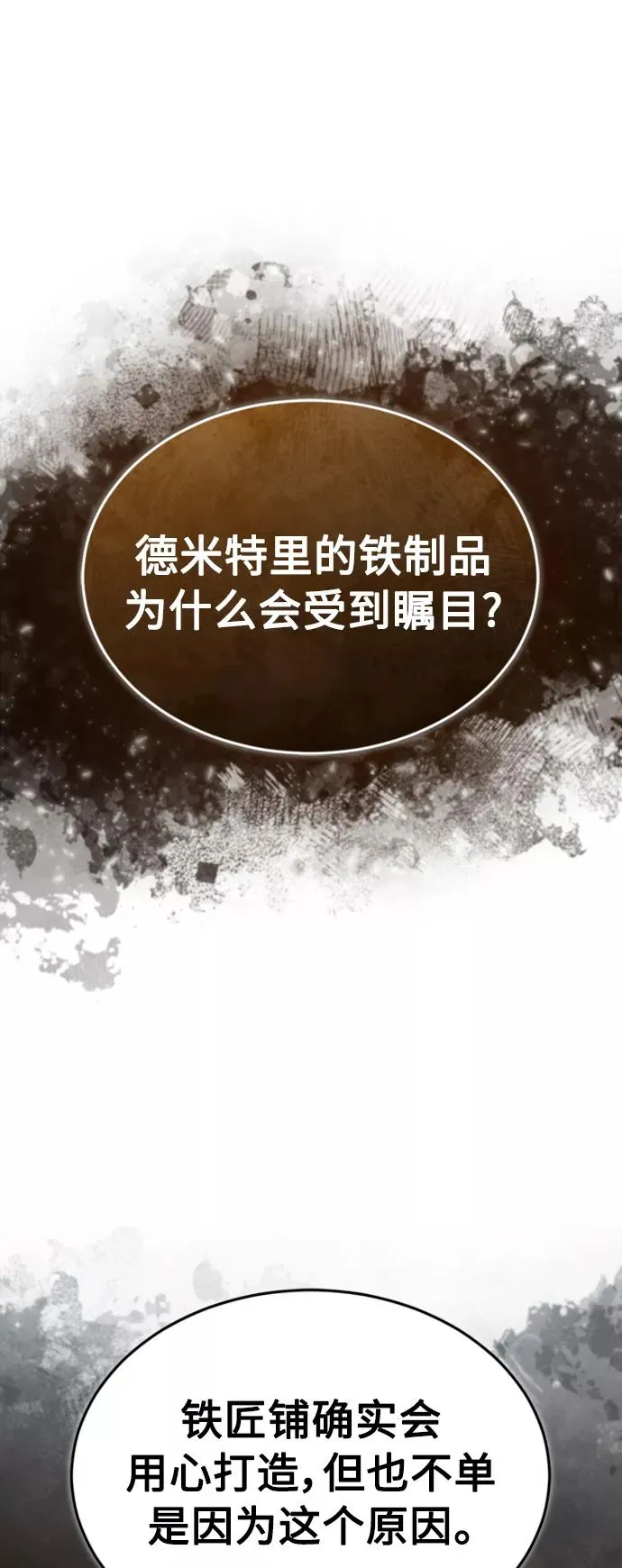 [第45话] 矿夫莫尔坎5