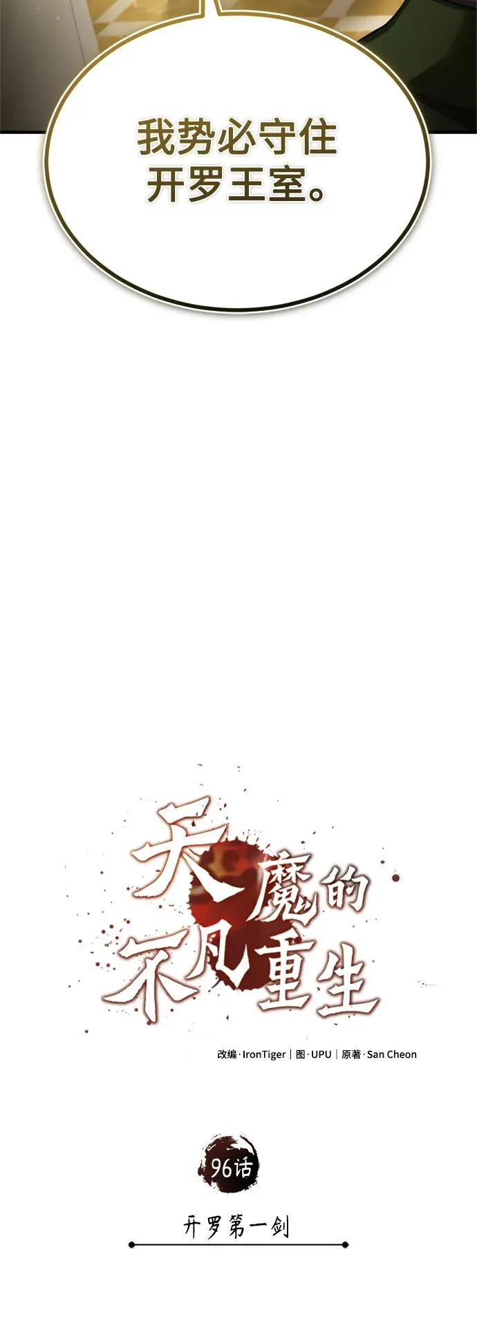[第96话] 开罗第一剑16