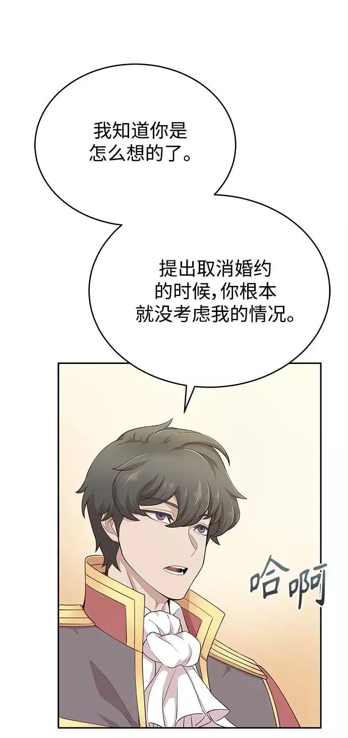 [第3话] 恶名带来的恐惧13
