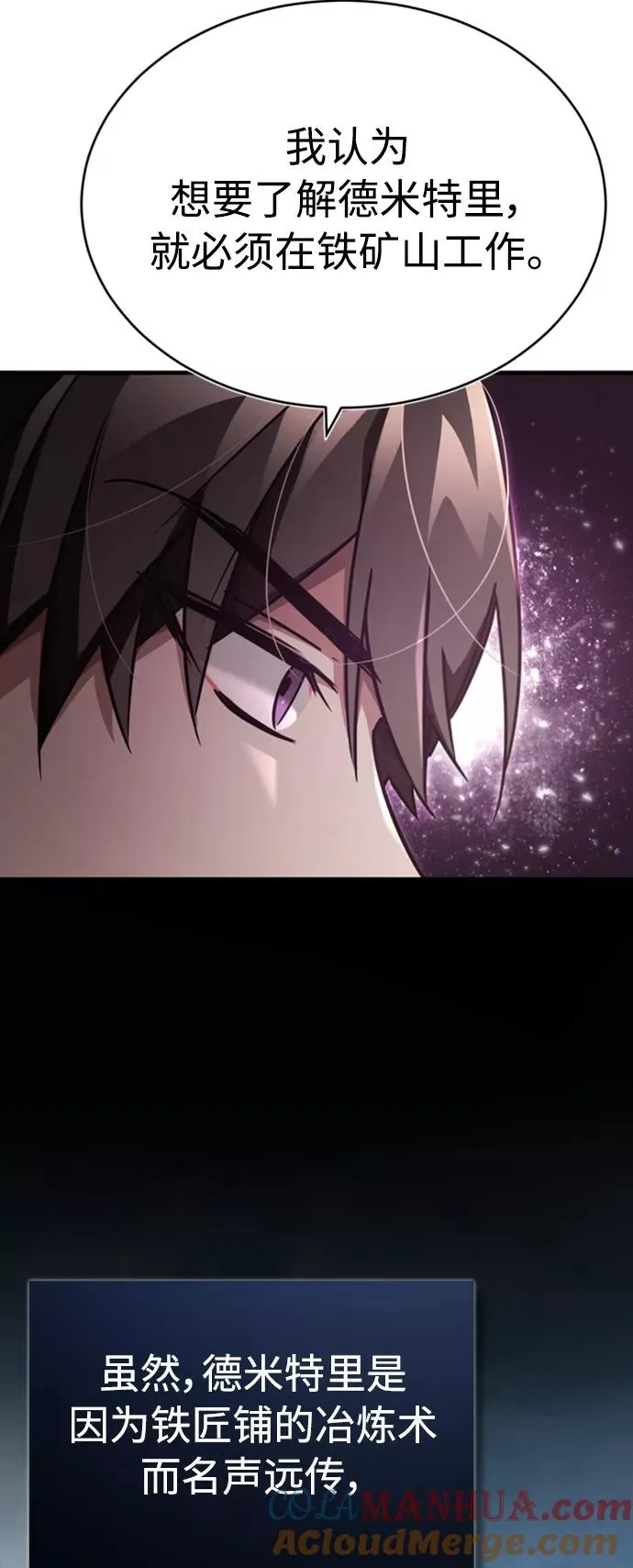[第46话] 下污门的首领12