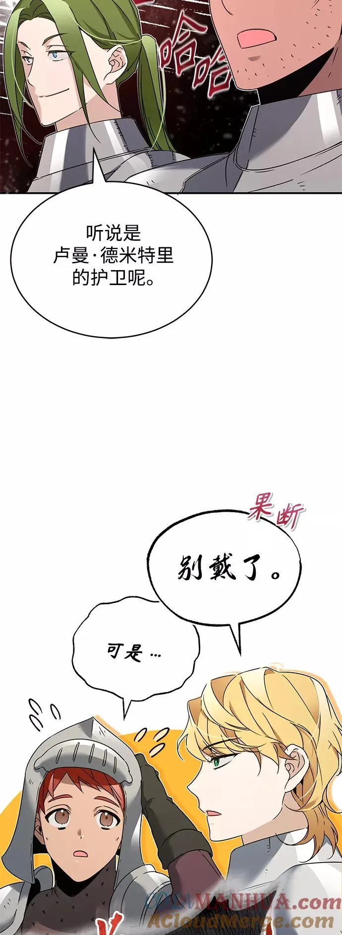 [第19话] 德米特里的水准75