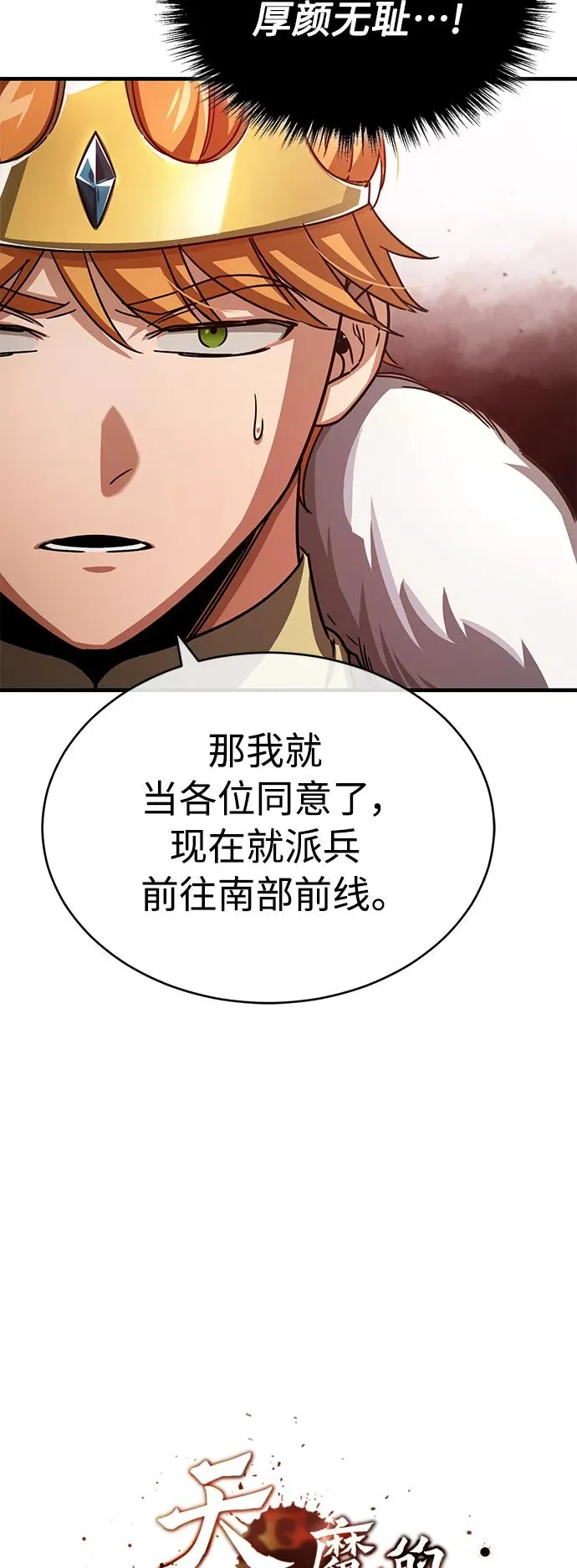 [第59话] 南部前线被占领65