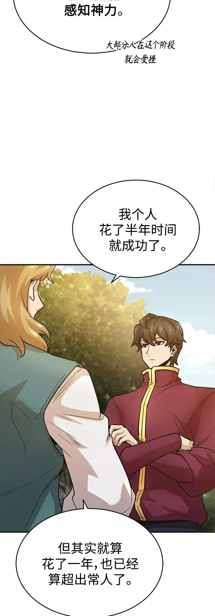[第11话] 怎样才能变强13