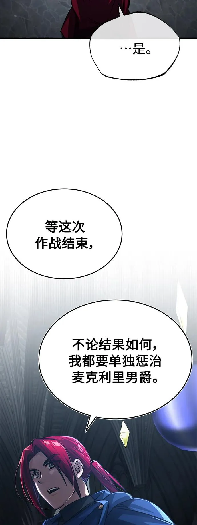 [第58话] 赫克托耳的目的68