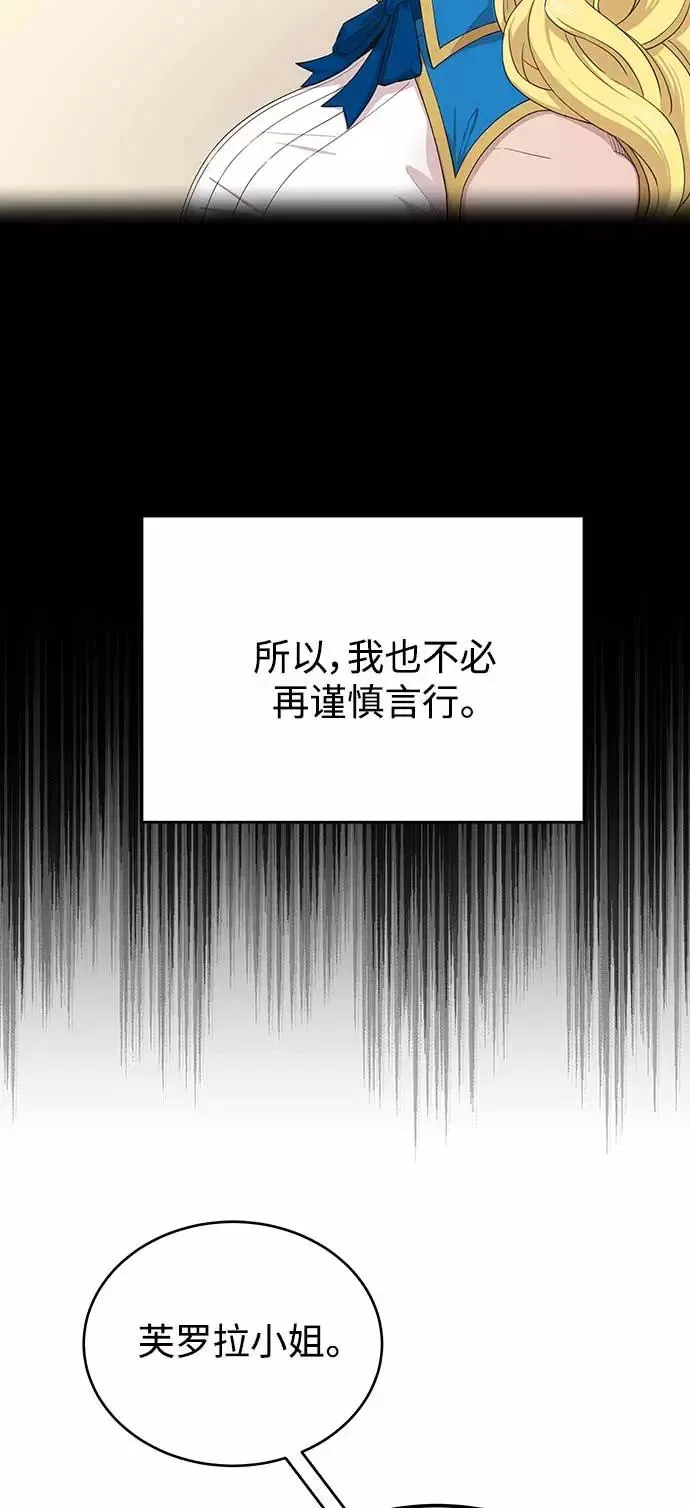 [第3话] 恶名带来的恐惧11