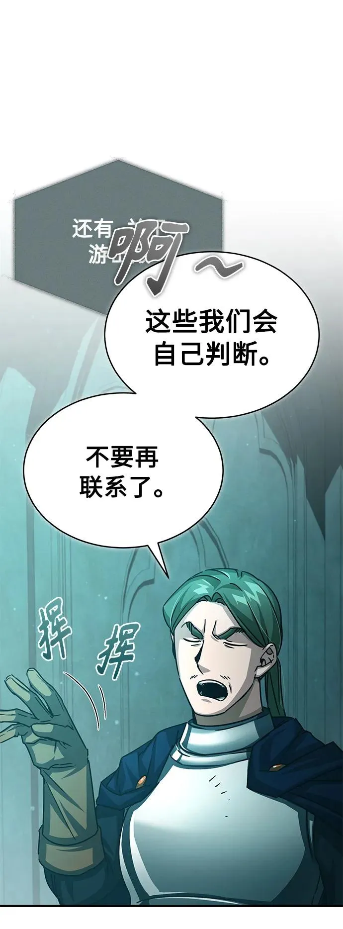[第58话] 赫克托耳的目的79