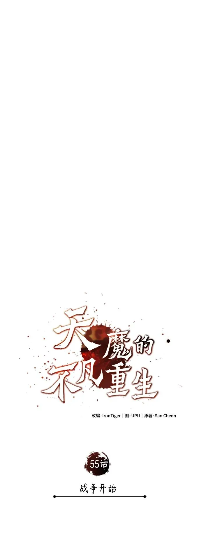 [第55话] 战争开始11