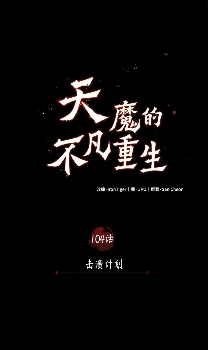 [第104话] 击溃计划52
