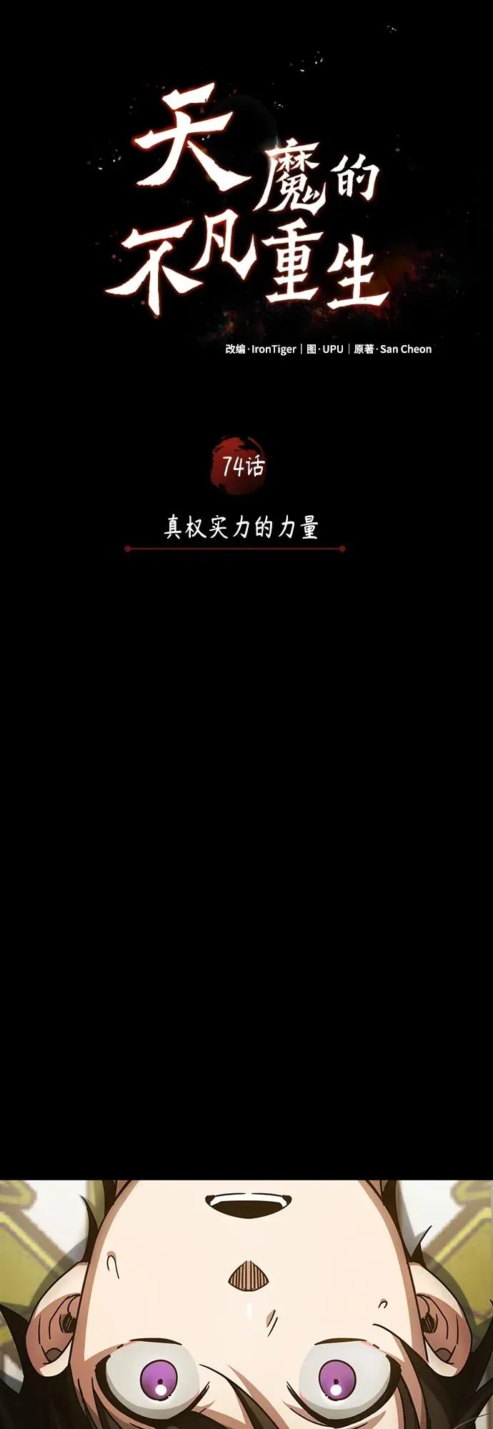[第74话] 真权实力的力量22