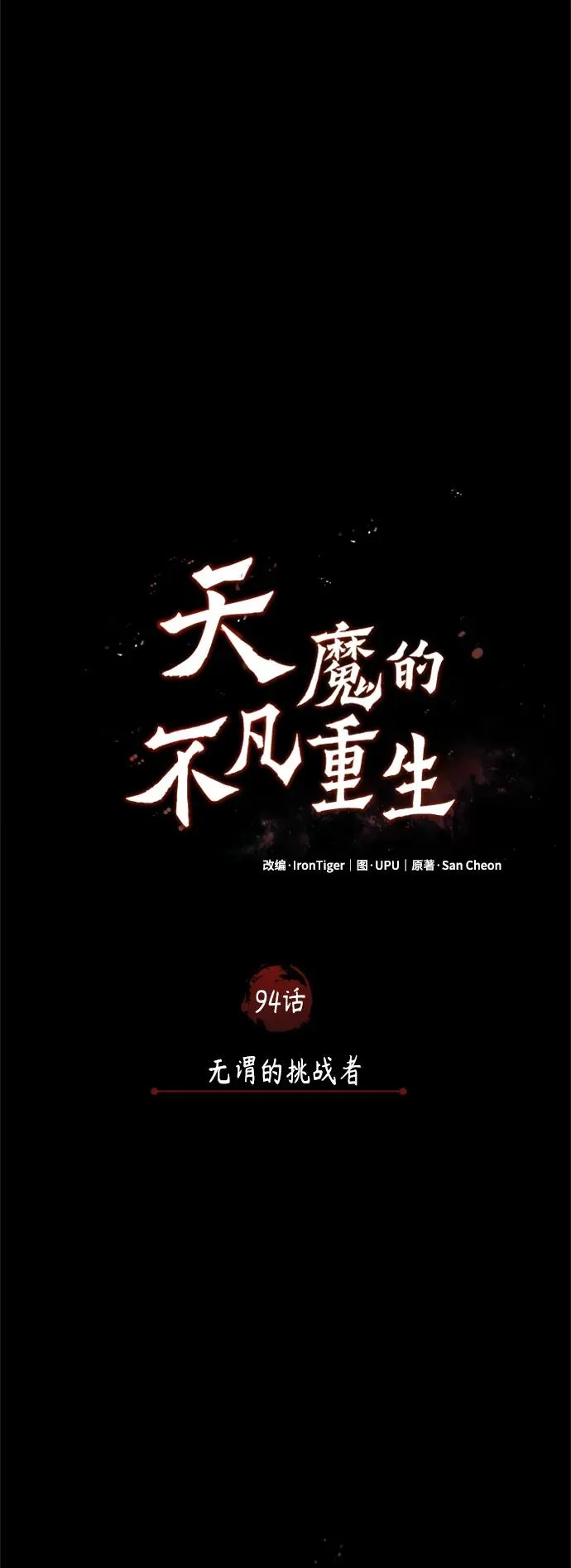 [第94话] 无谓的挑战者17
