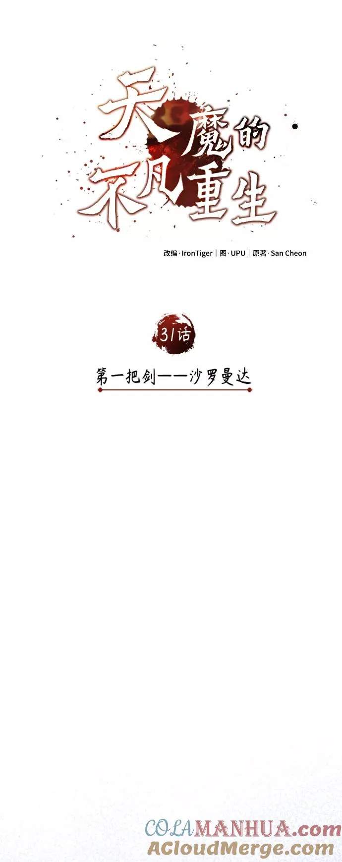 [第31话] 第一把剑——沙罗曼达21