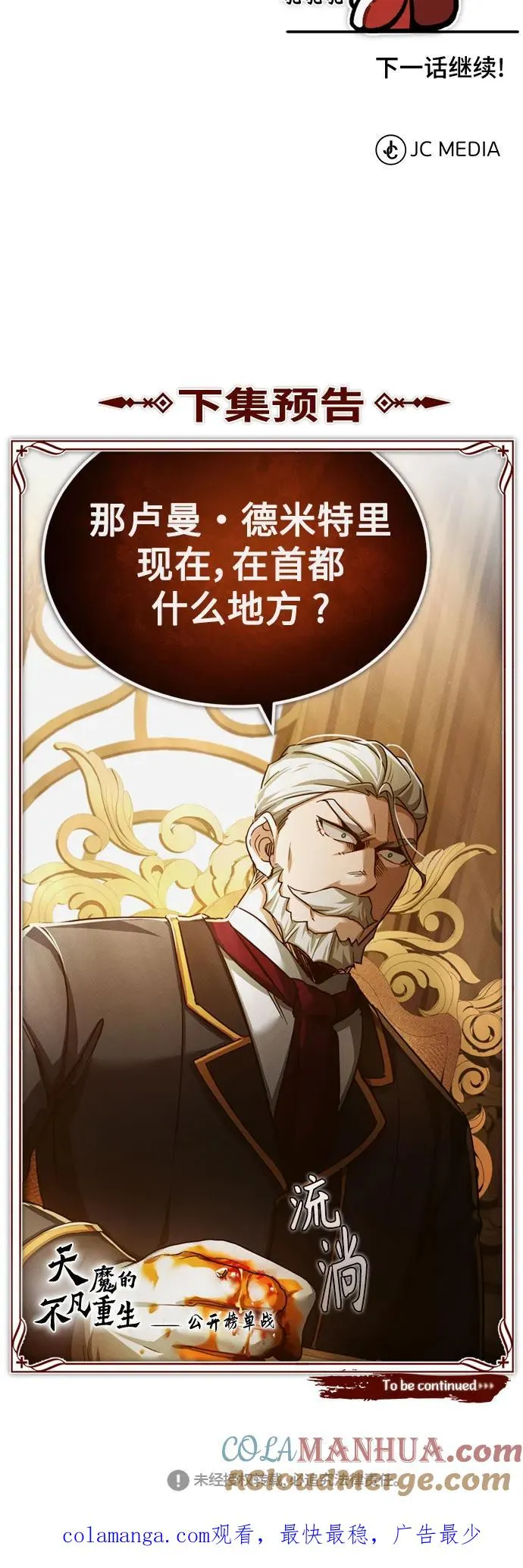 [第92话] 卢曼·德米特里的人87