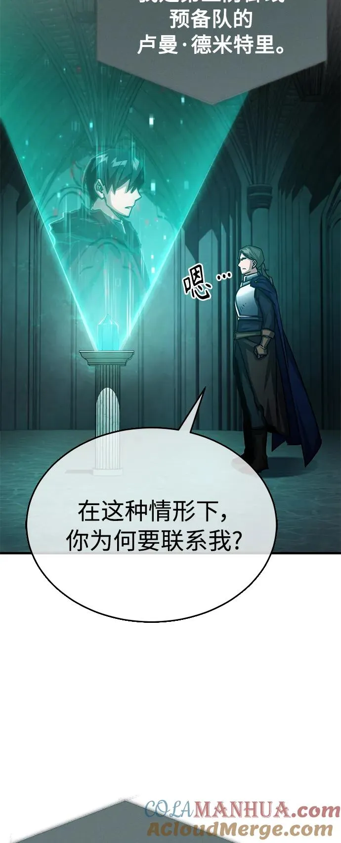 [第58话] 赫克托耳的目的75