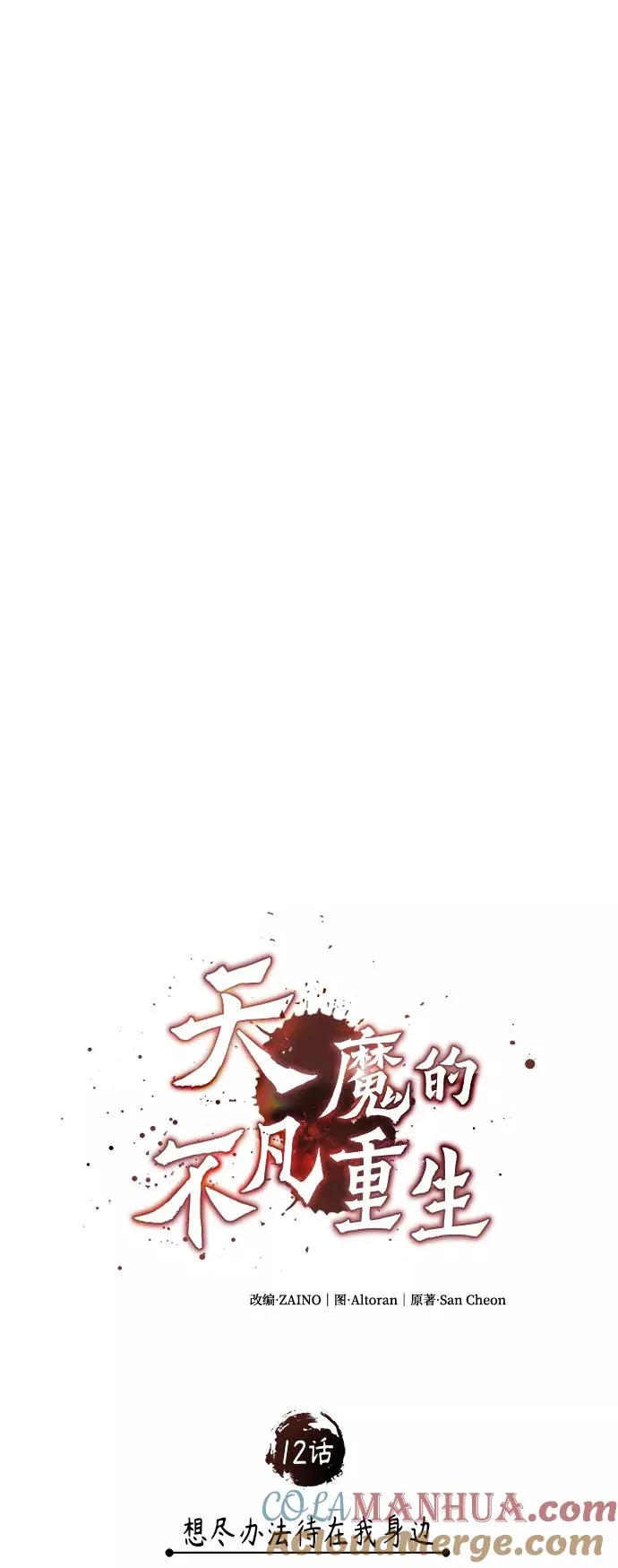 [第12话] 想尽办法待在我身边15