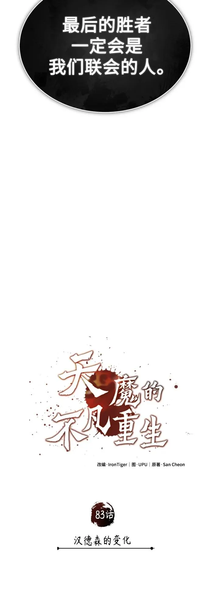 [第83话] 汉德森的变化65