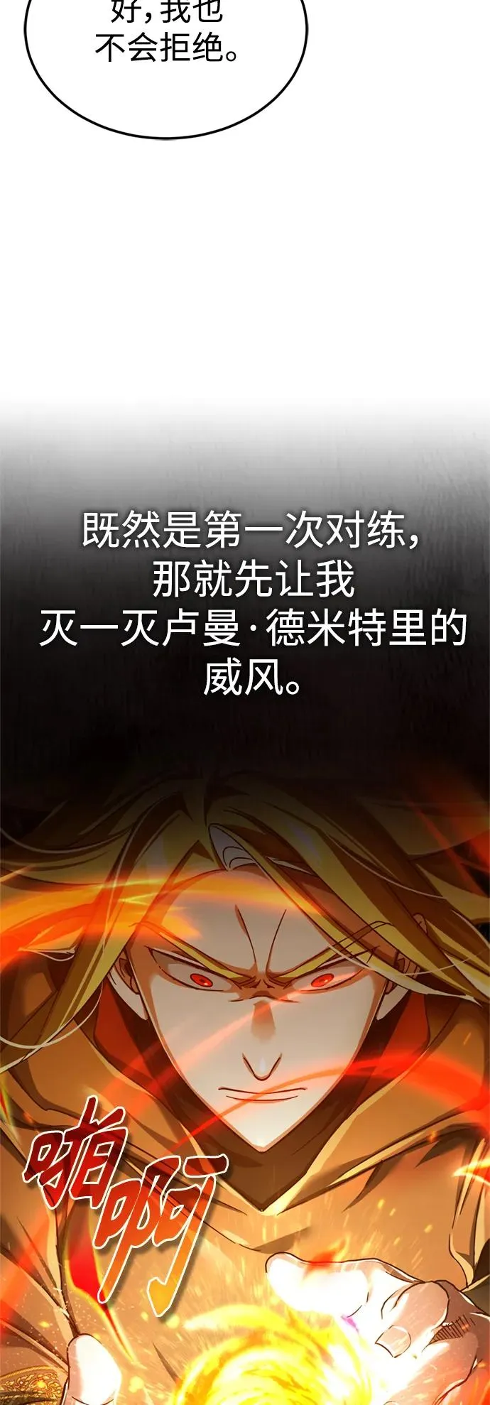 [第90话] 凤凰魔塔的费利克斯67