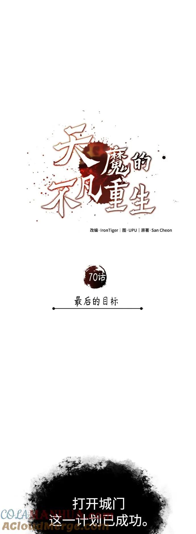 [第70话] 最后的目标（第一季最终话）6