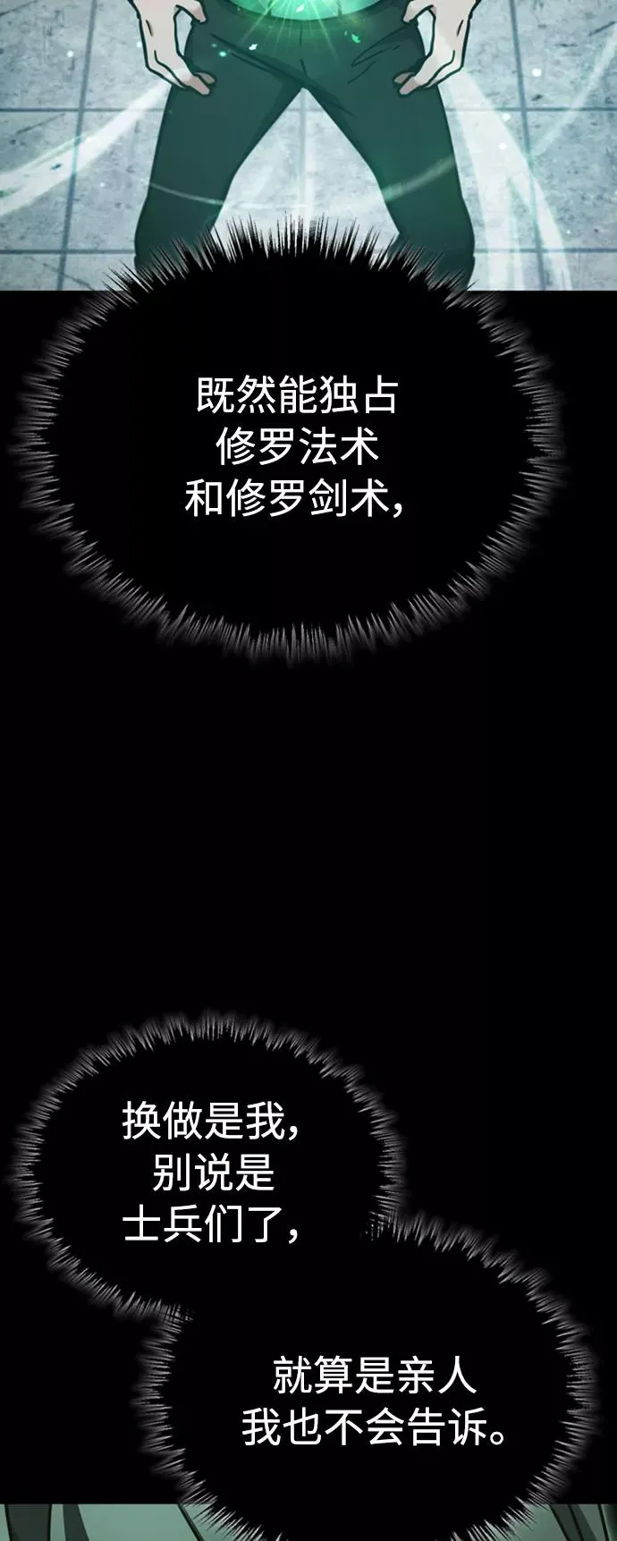 [第46话] 下污门的首领55