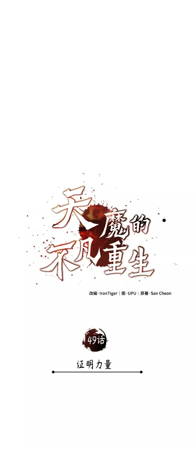 [第49话] 证明力量38