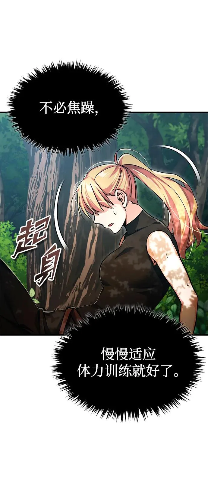 [第113话] 暗杀计划34