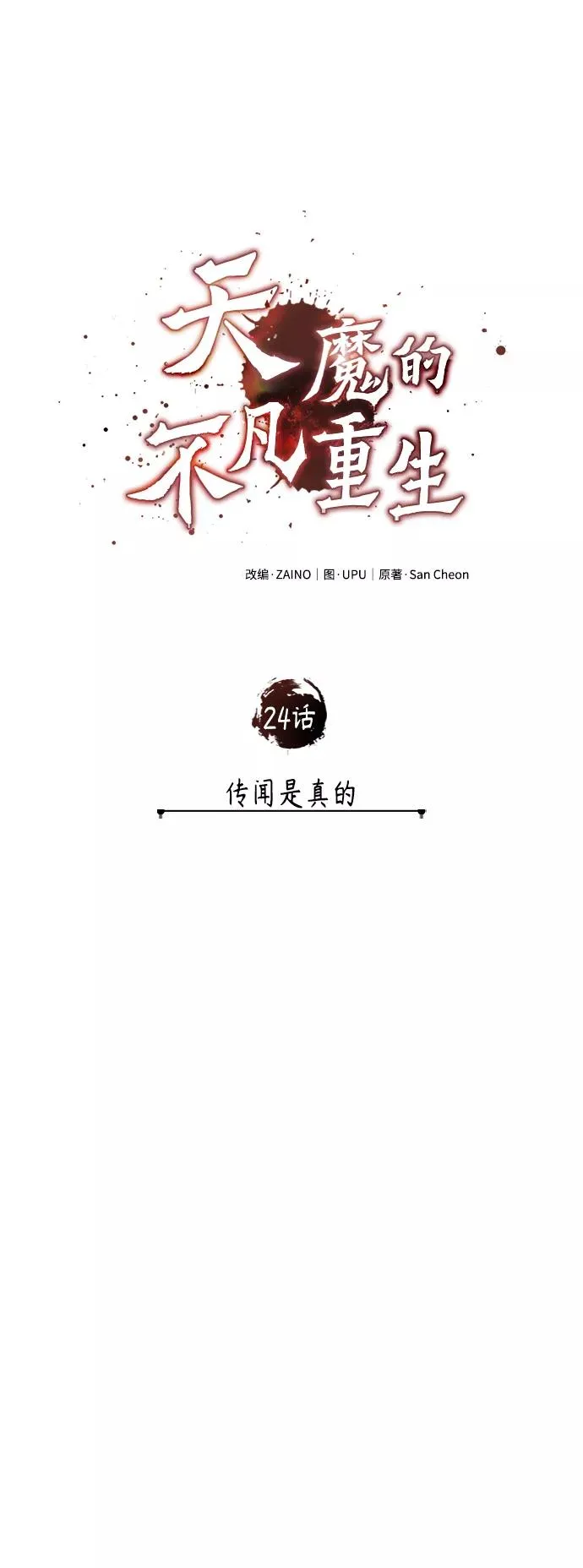 [第24话] 传闻是真的26