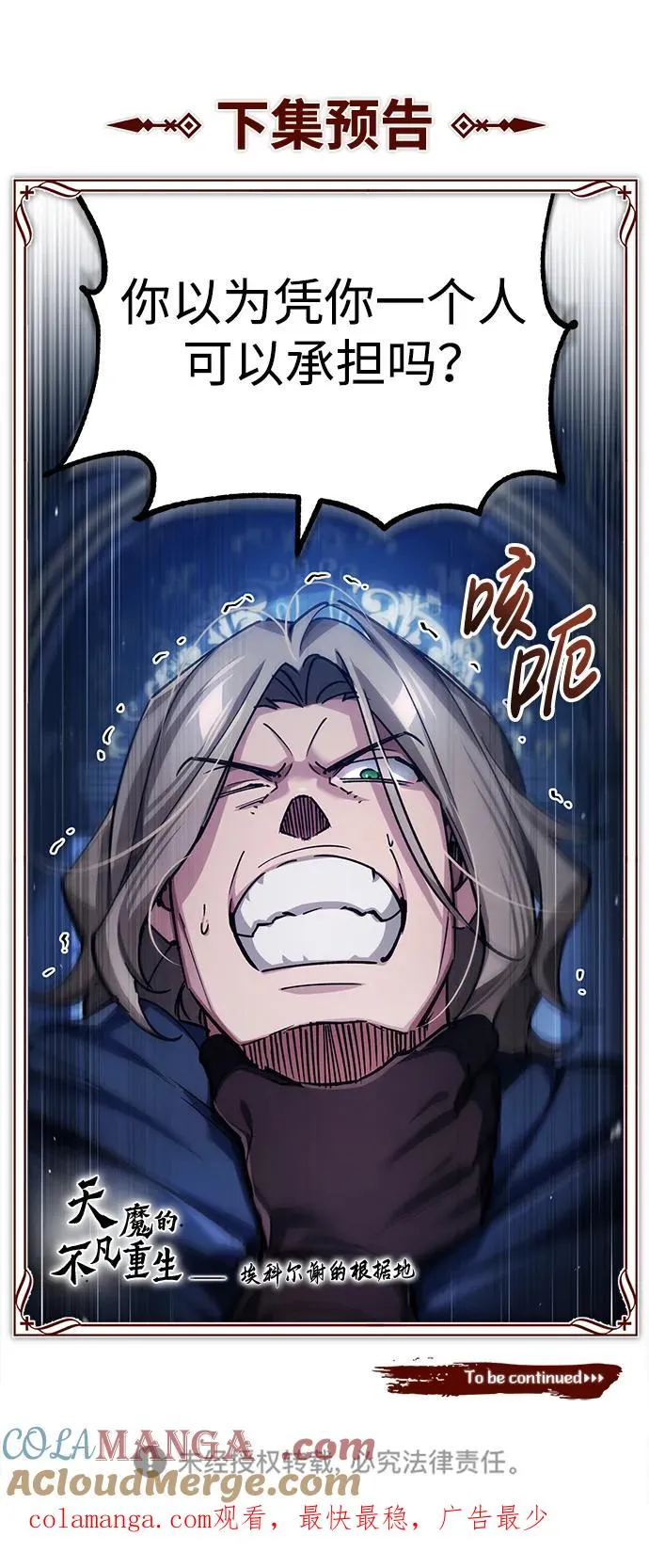 [第114话] 埃科尔谢的剑87