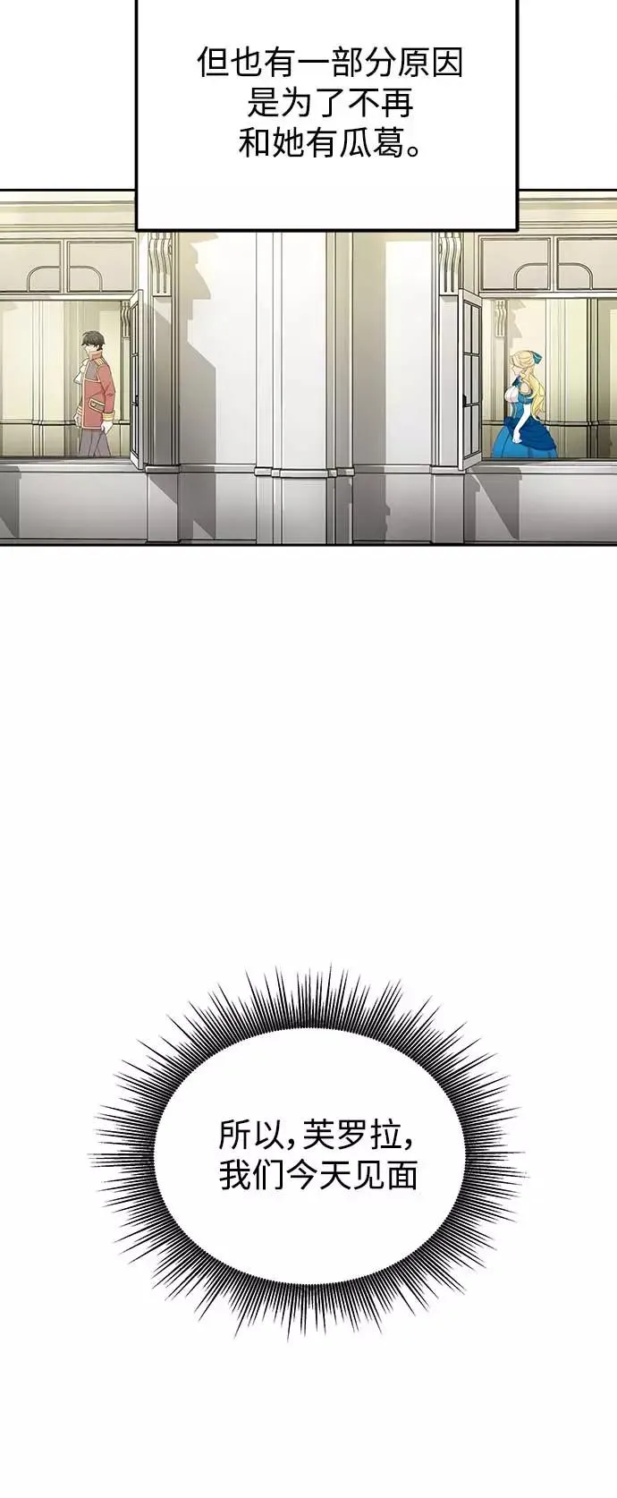 [第3话] 恶名带来的恐惧19